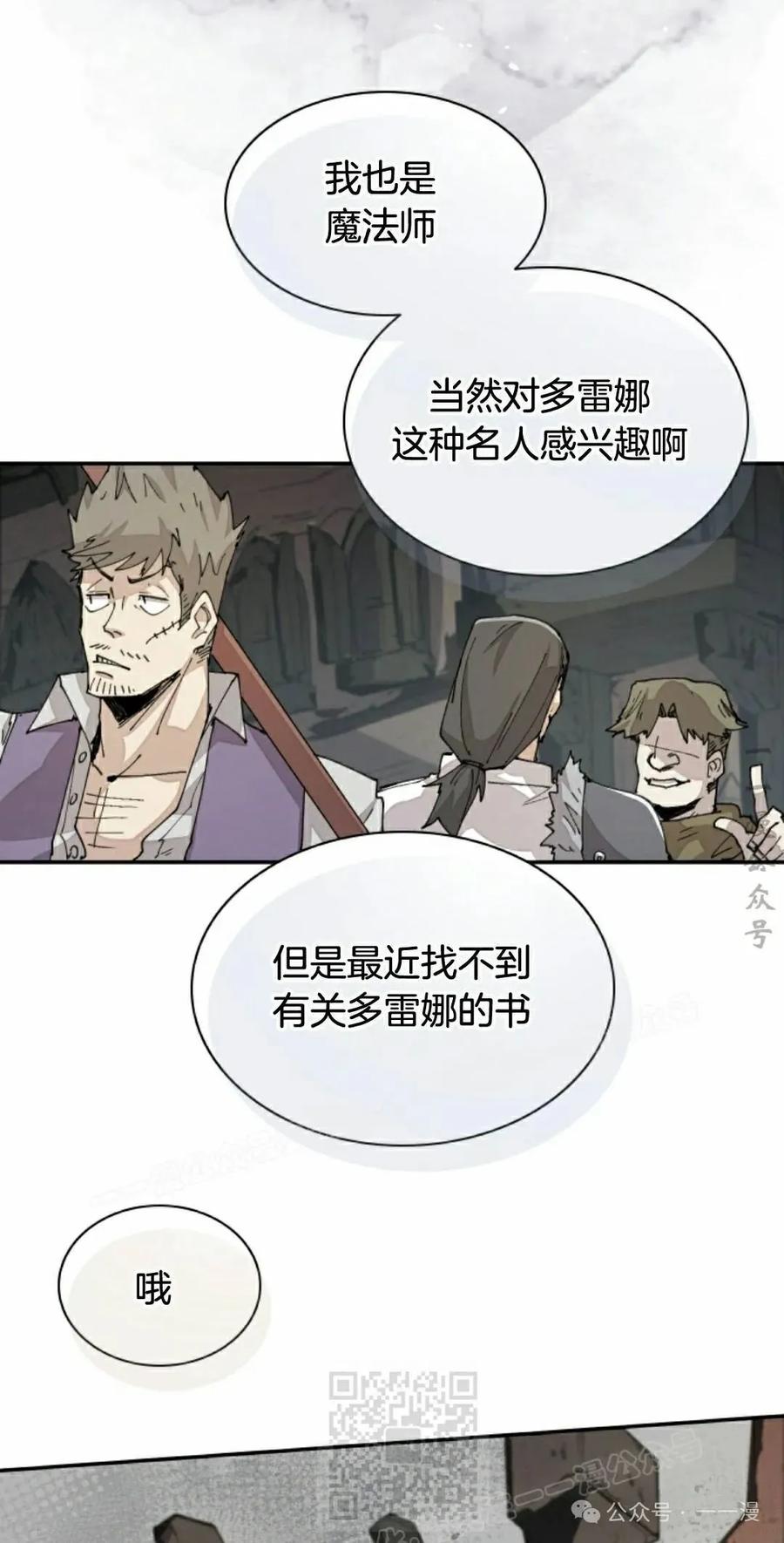 《勇者转世的大魔法师》第70集 第39页