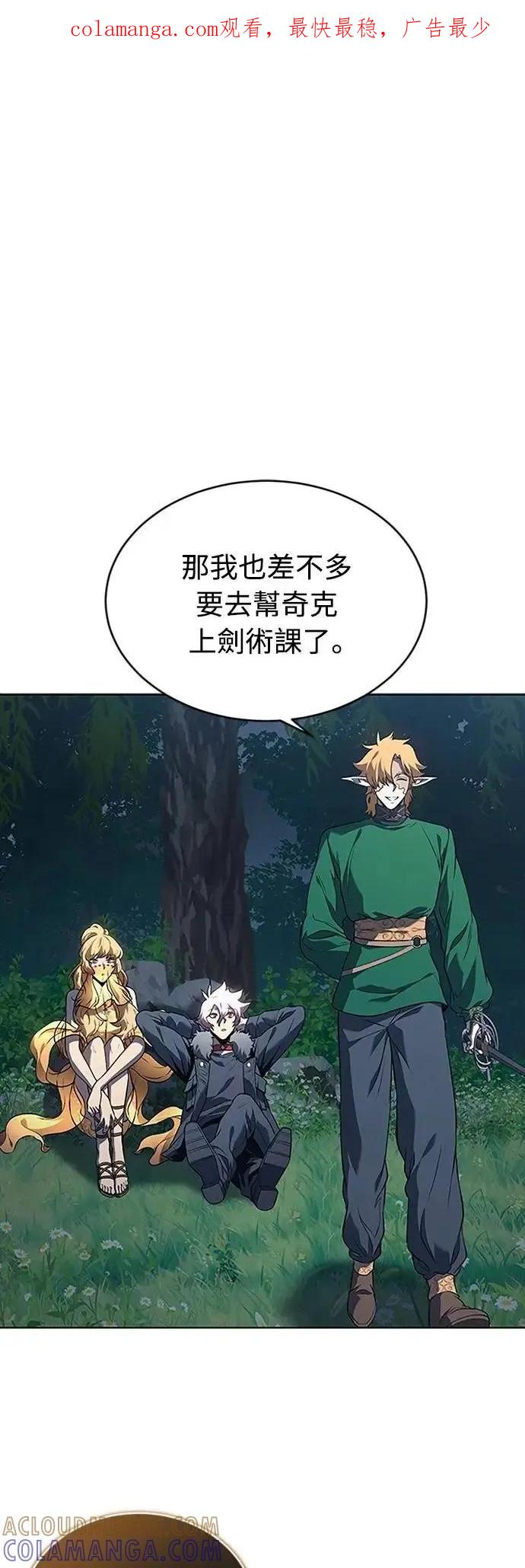 《魔王退休计划》第71集 第1页