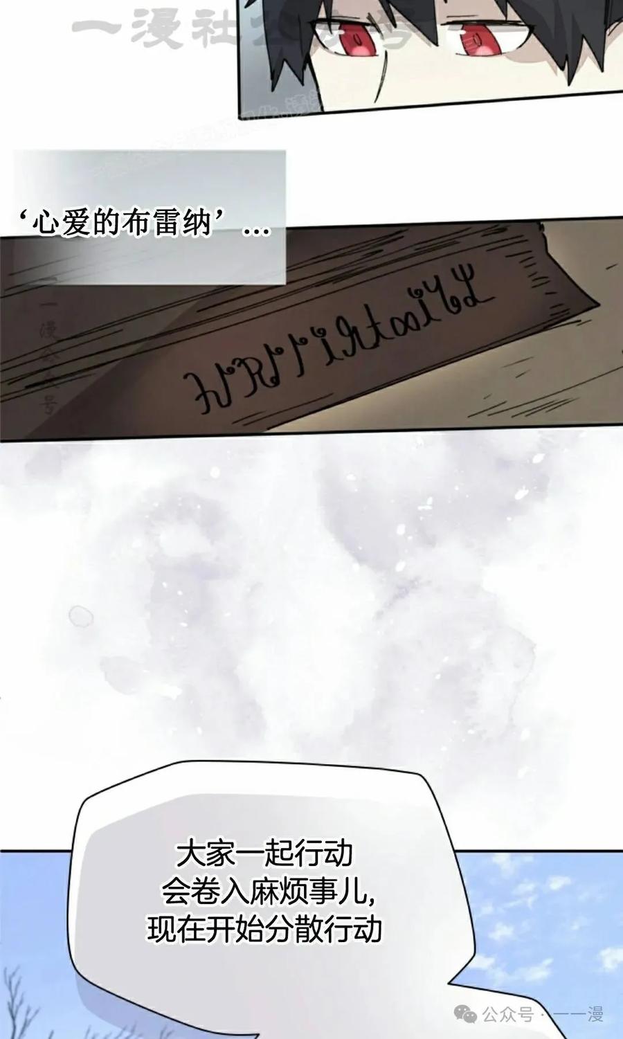 《勇者转世的大魔法师》第70集 第14页