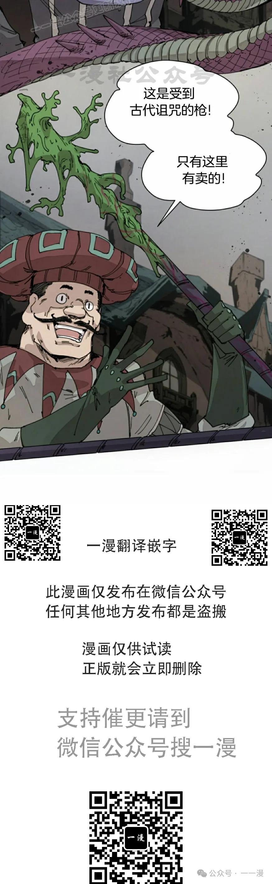 《勇者转世的大魔法师》第70集 第30页