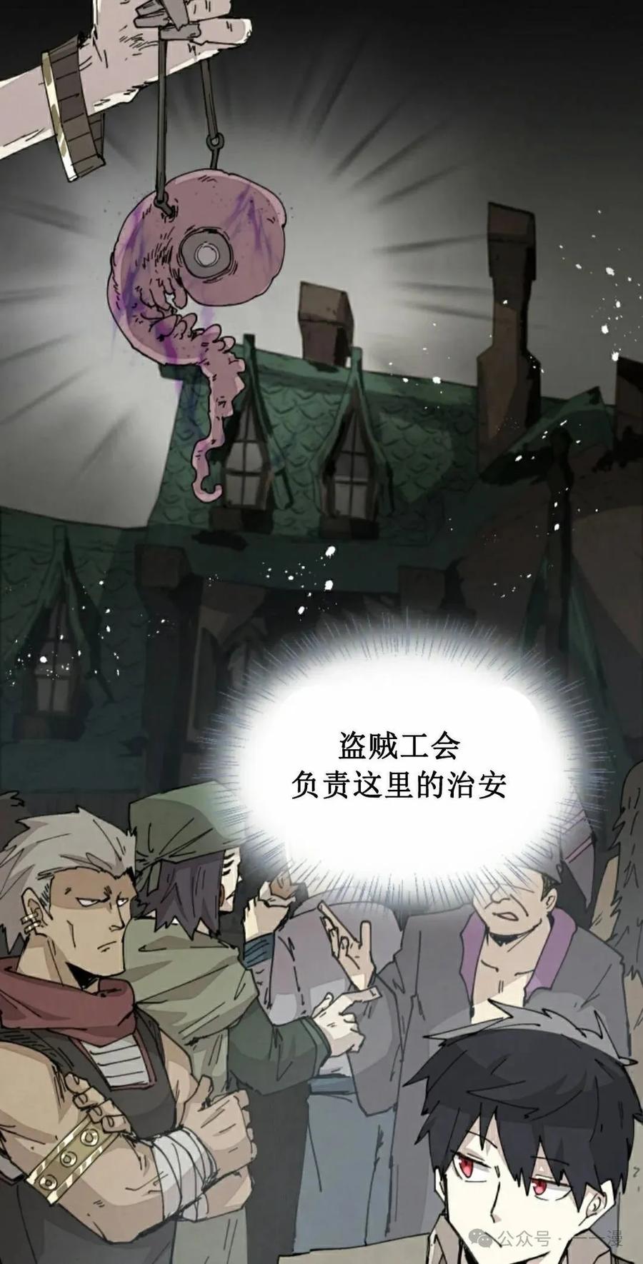 《勇者转世的大魔法师》第70集 第32页
