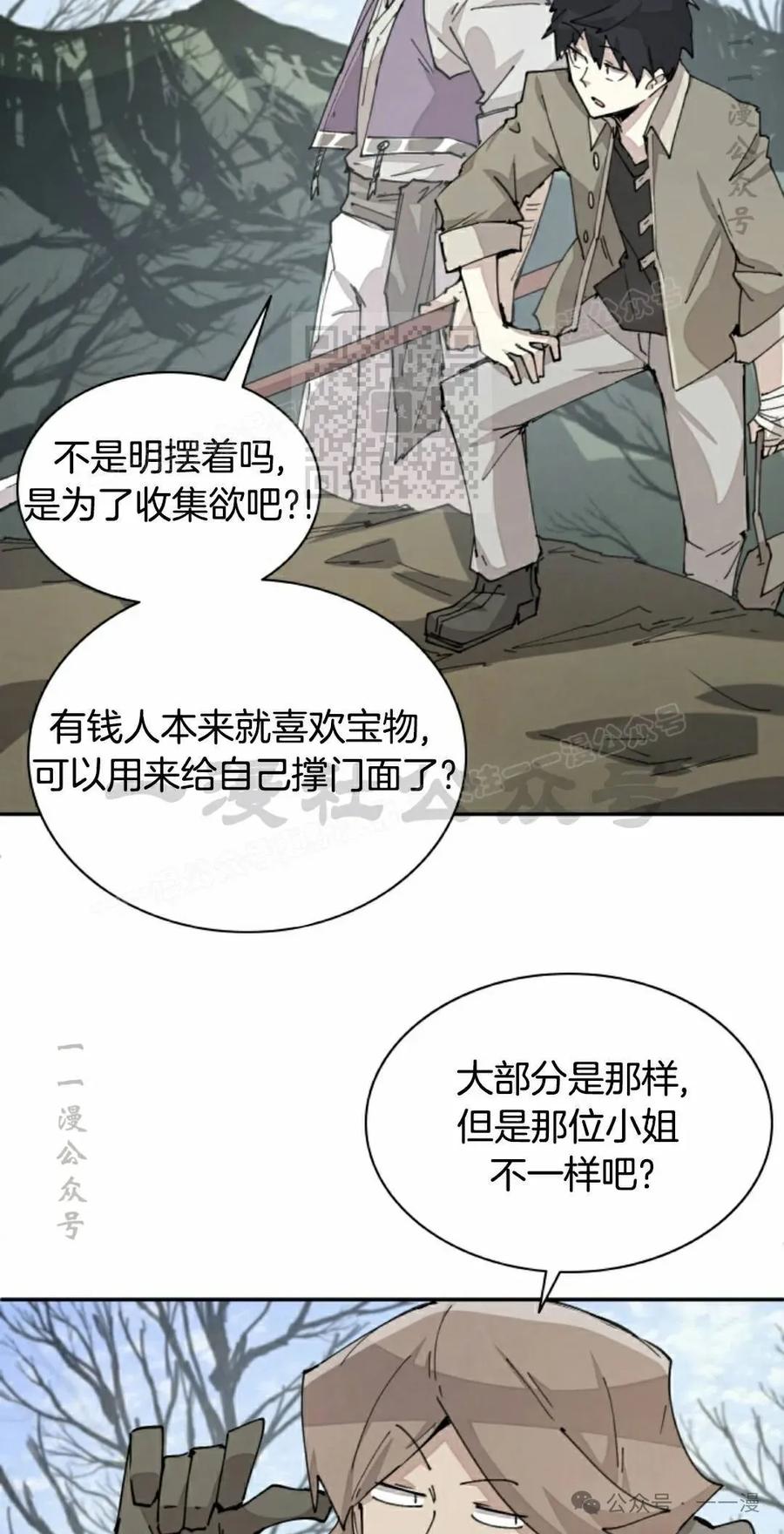 《勇者转世的大魔法师》第70集 第6页