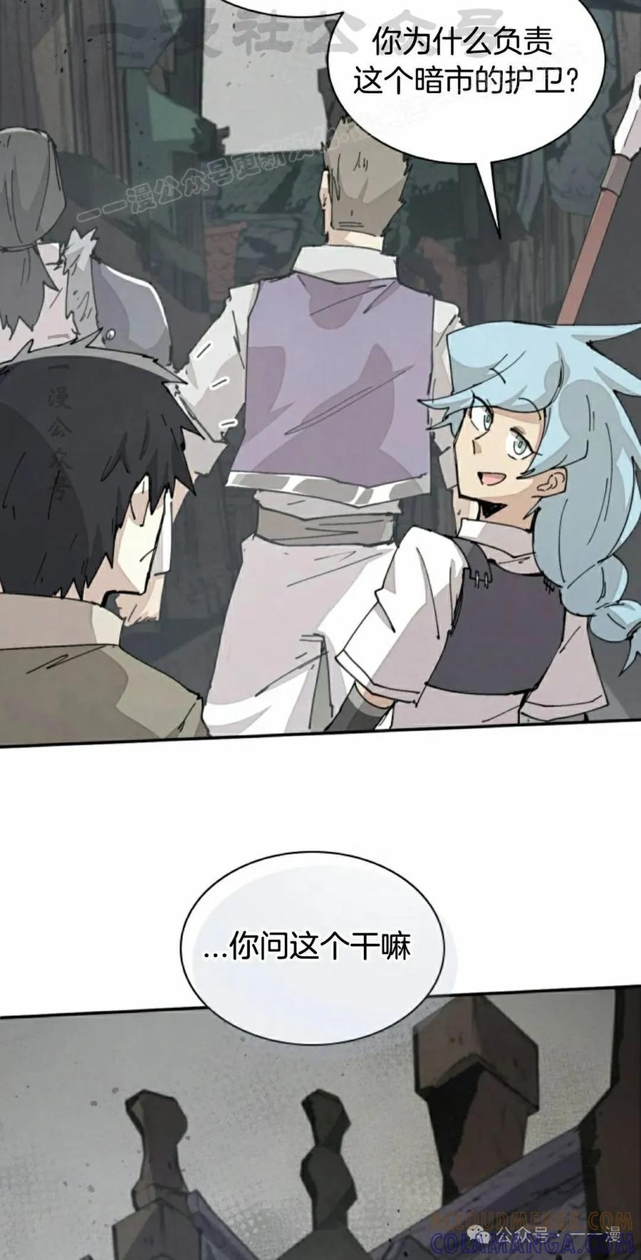 《勇者转世的大魔法师》第70集 第34页