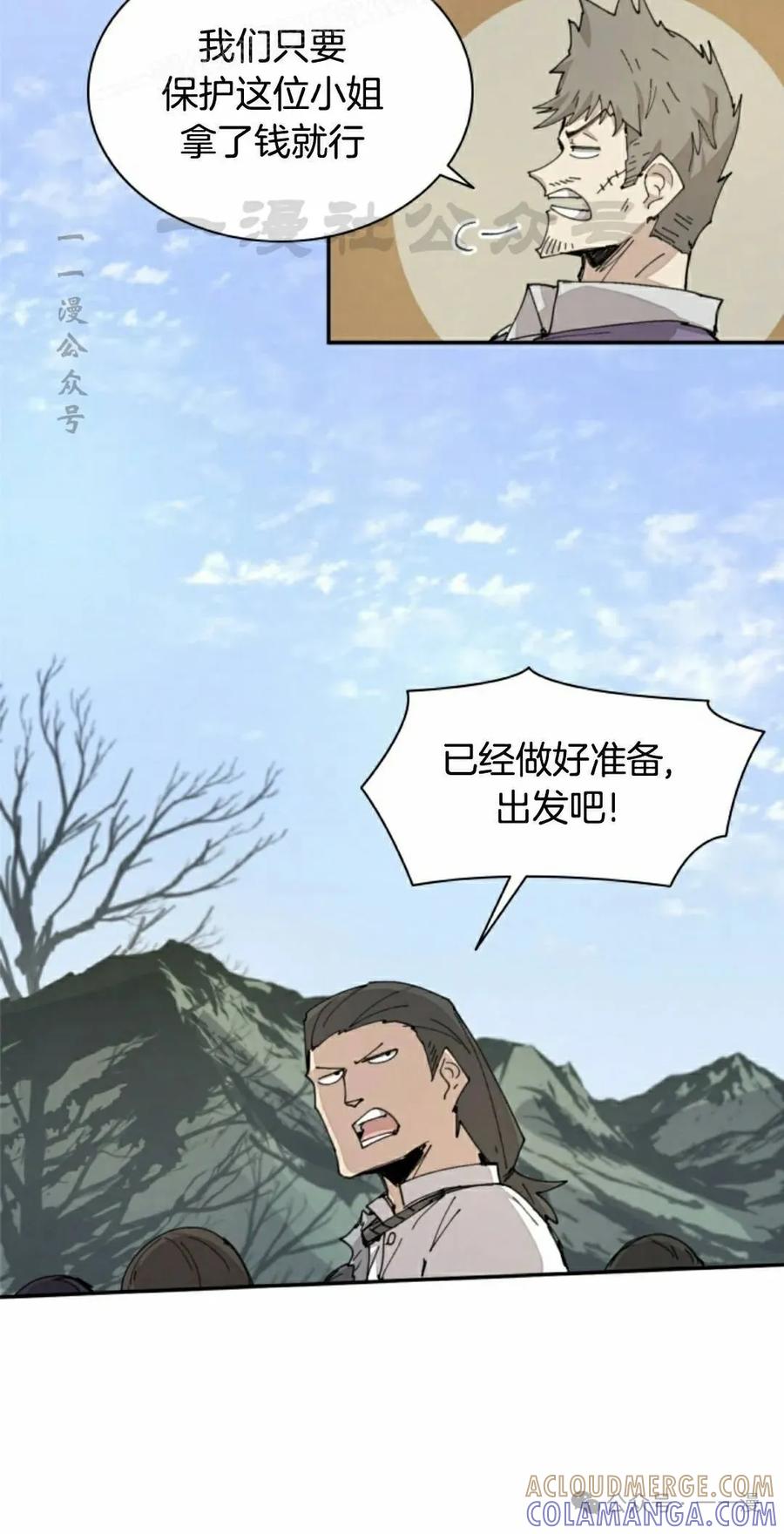 《勇者转世的大魔法师》第70集 第10页
