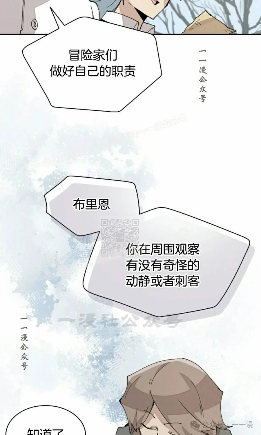 《勇者转世的大魔法师》第70集 第17页