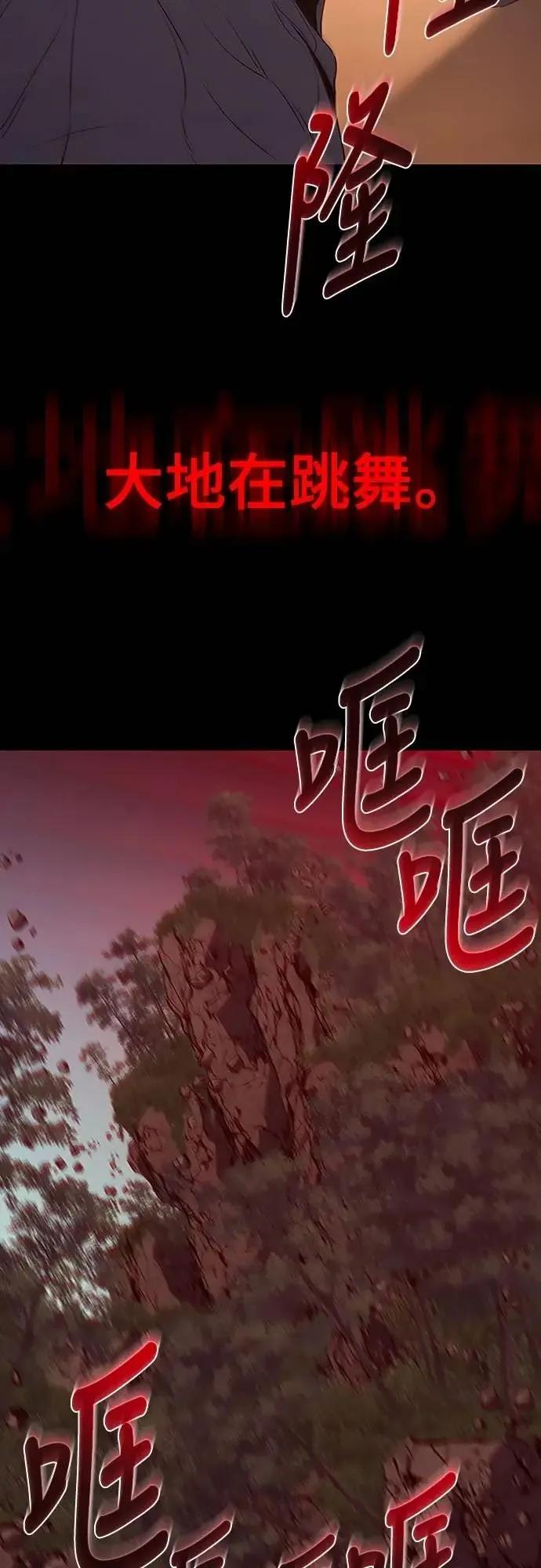 《魔王退休计划》第71集 第84页
