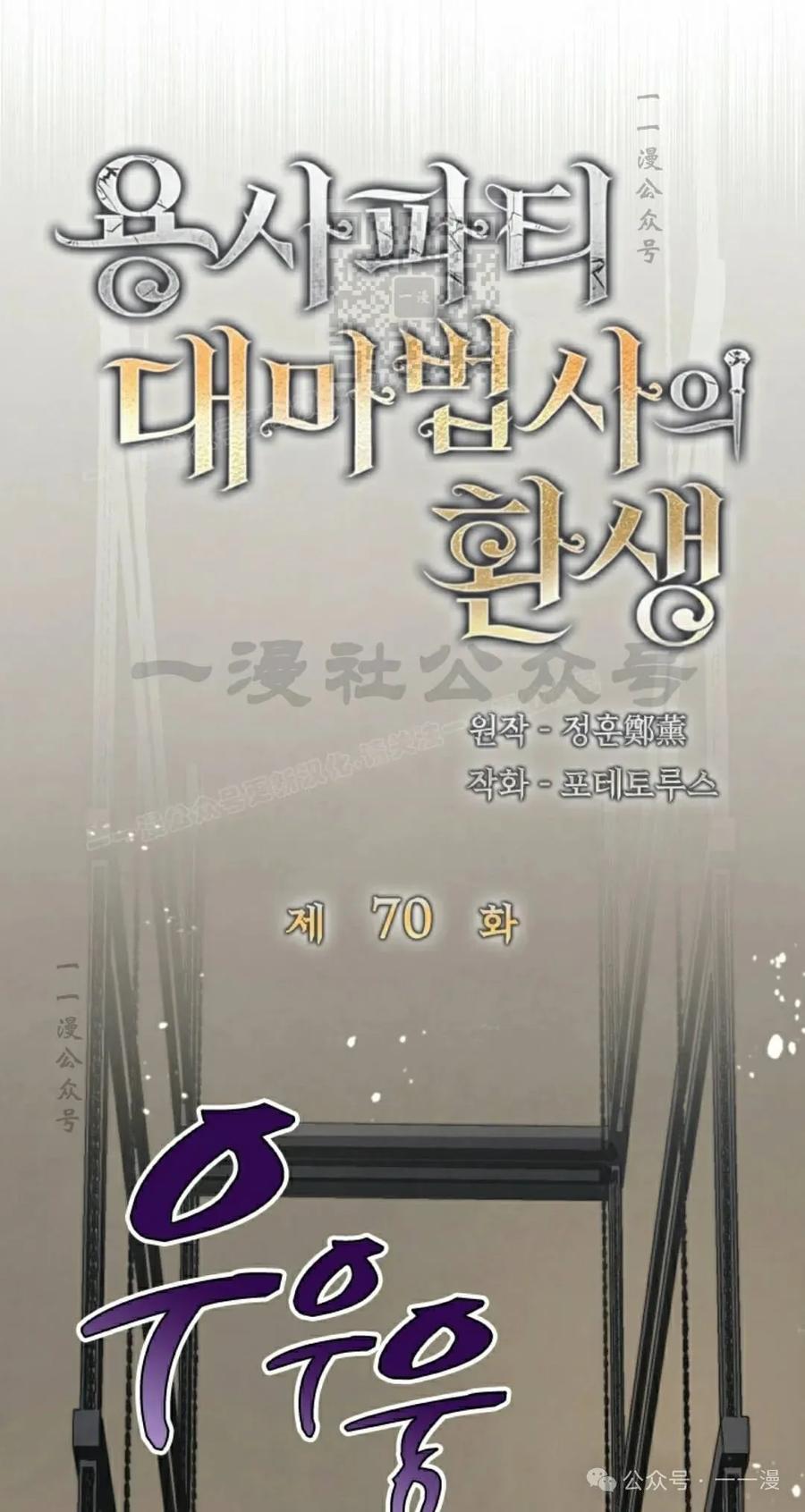 《勇者转世的大魔法师》第70集 第21页