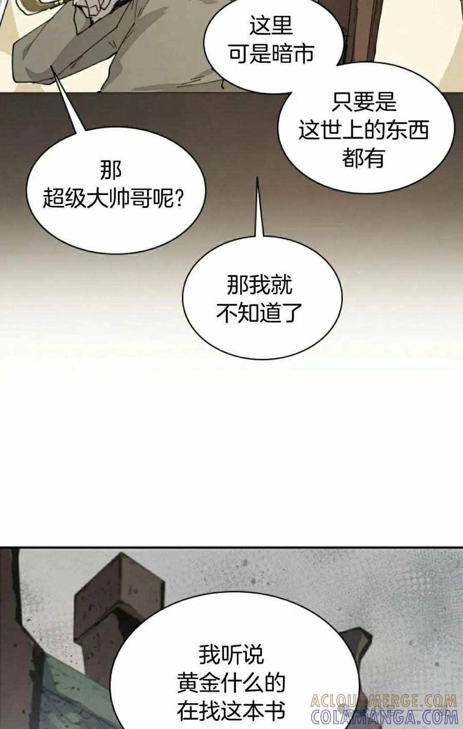 《勇者转世的大魔法师》第70集 第58页