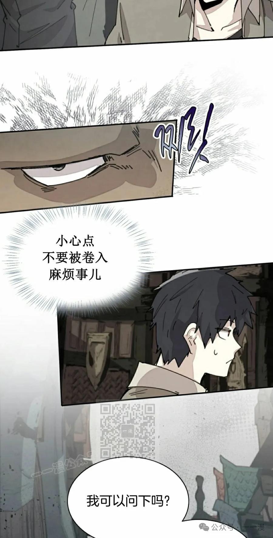 《勇者转世的大魔法师》第70集 第33页