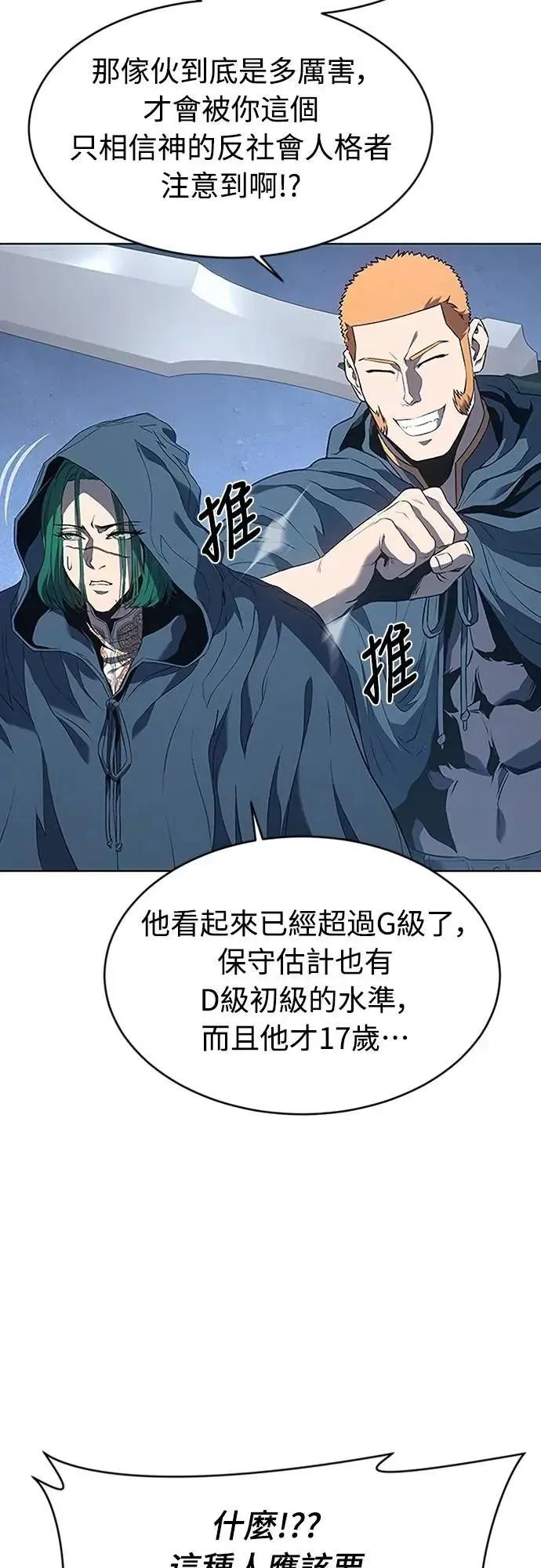 《魔王退休计划》第71集 第46页