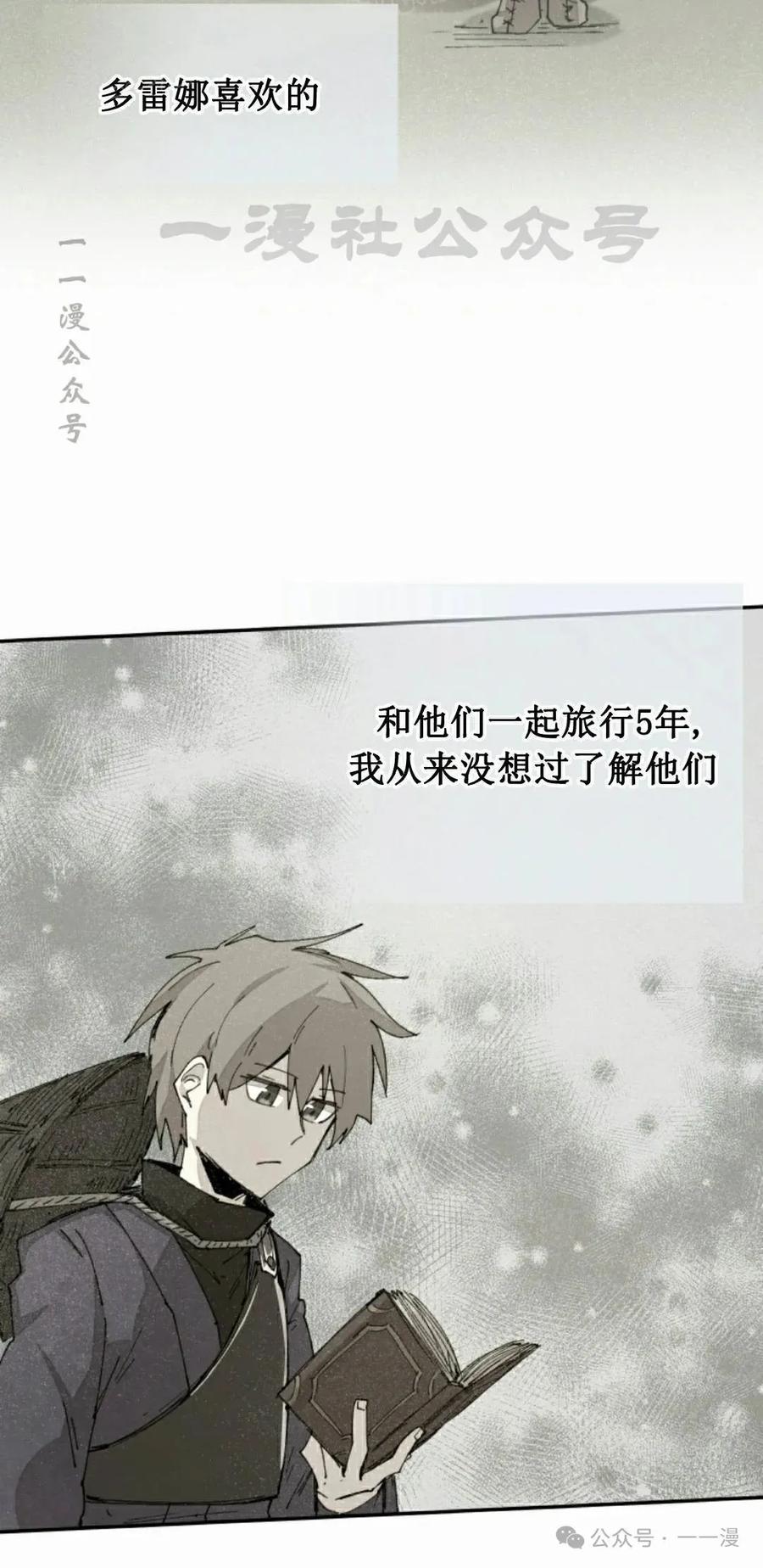 《勇者转世的大魔法师》第70集 第50页