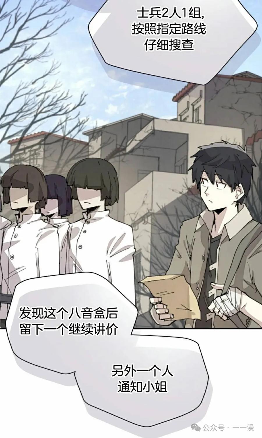 《勇者转世的大魔法师》第70集 第15页