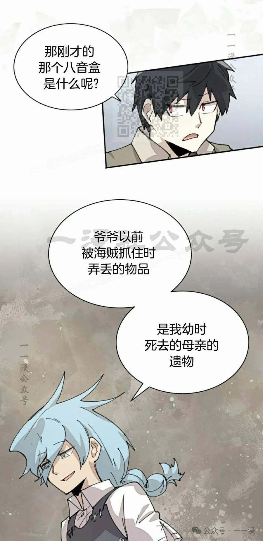 《勇者转世的大魔法师》第70集 第41页