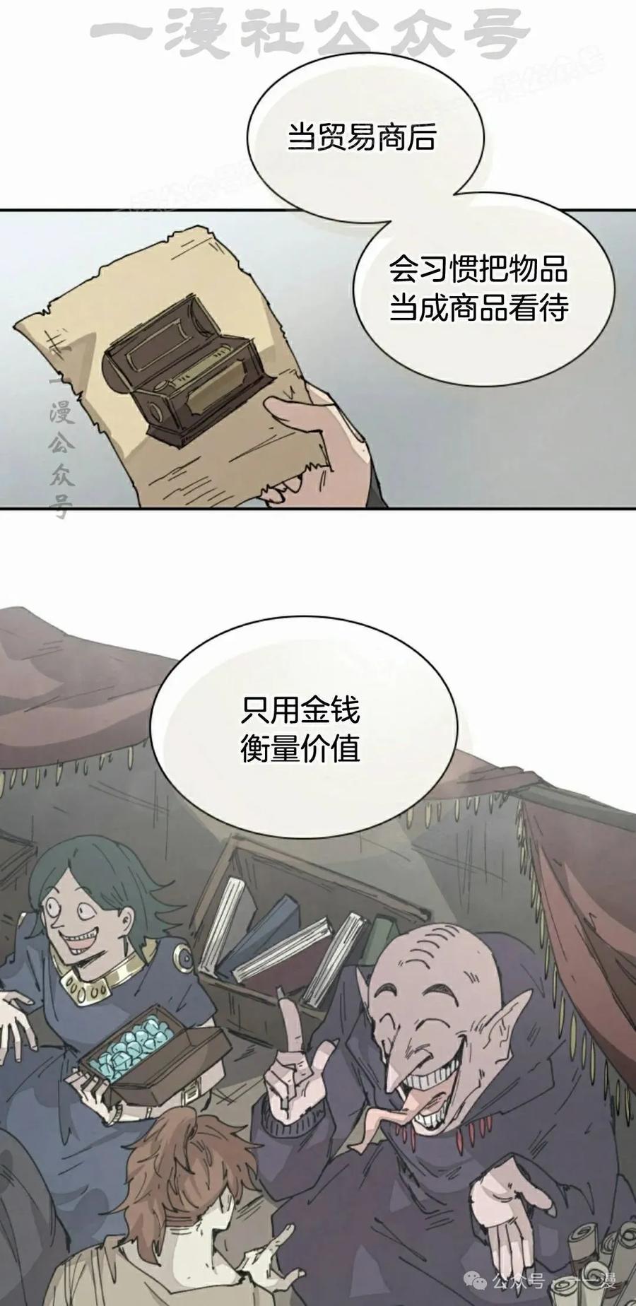 《勇者转世的大魔法师》第70集 第44页