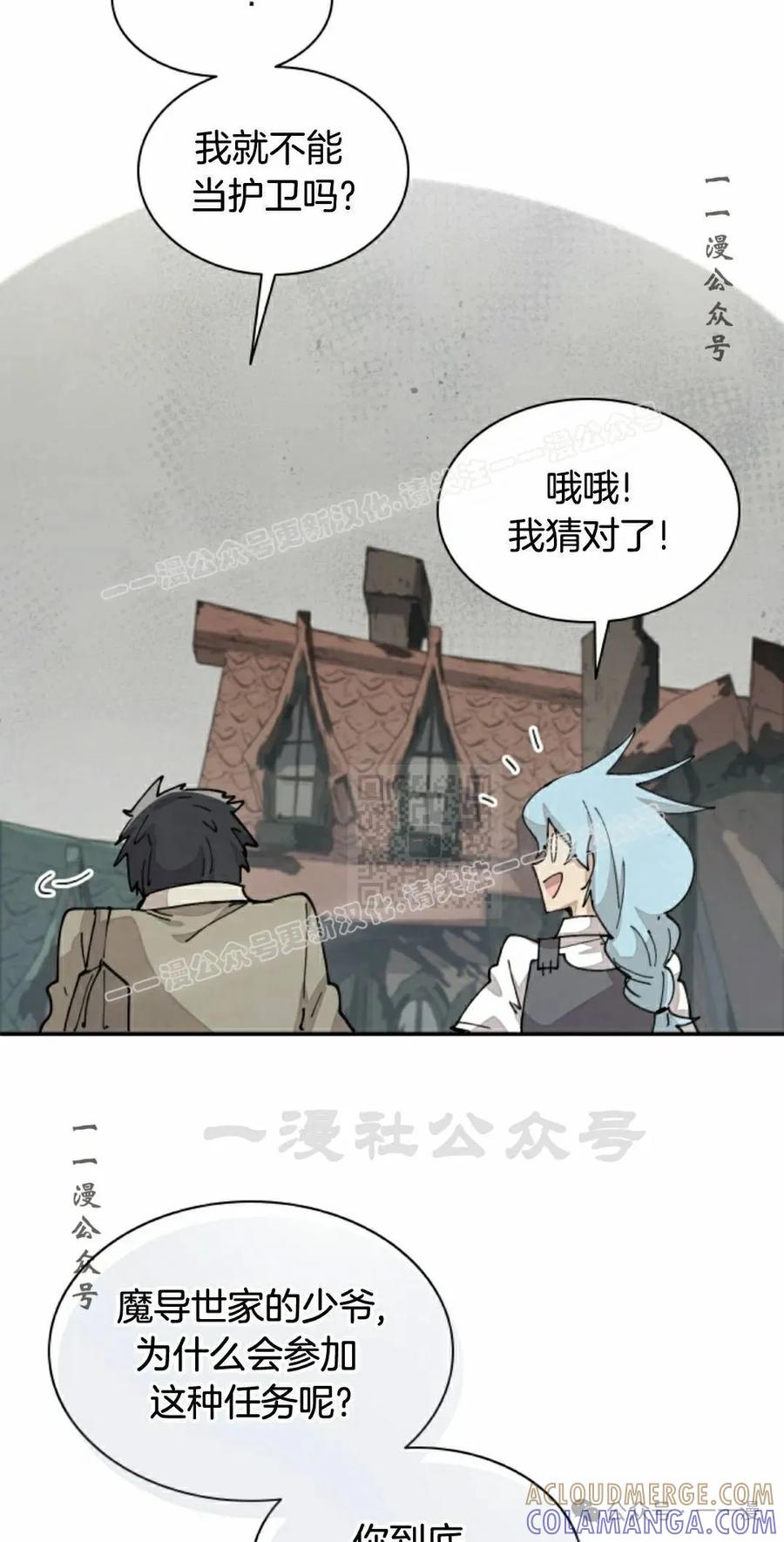 《勇者转世的大魔法师》第70集 第37页