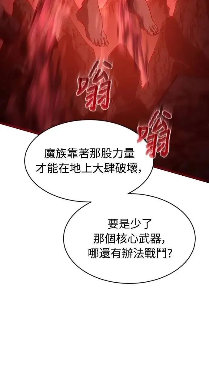 《魔王退休计划》第71集 第6页