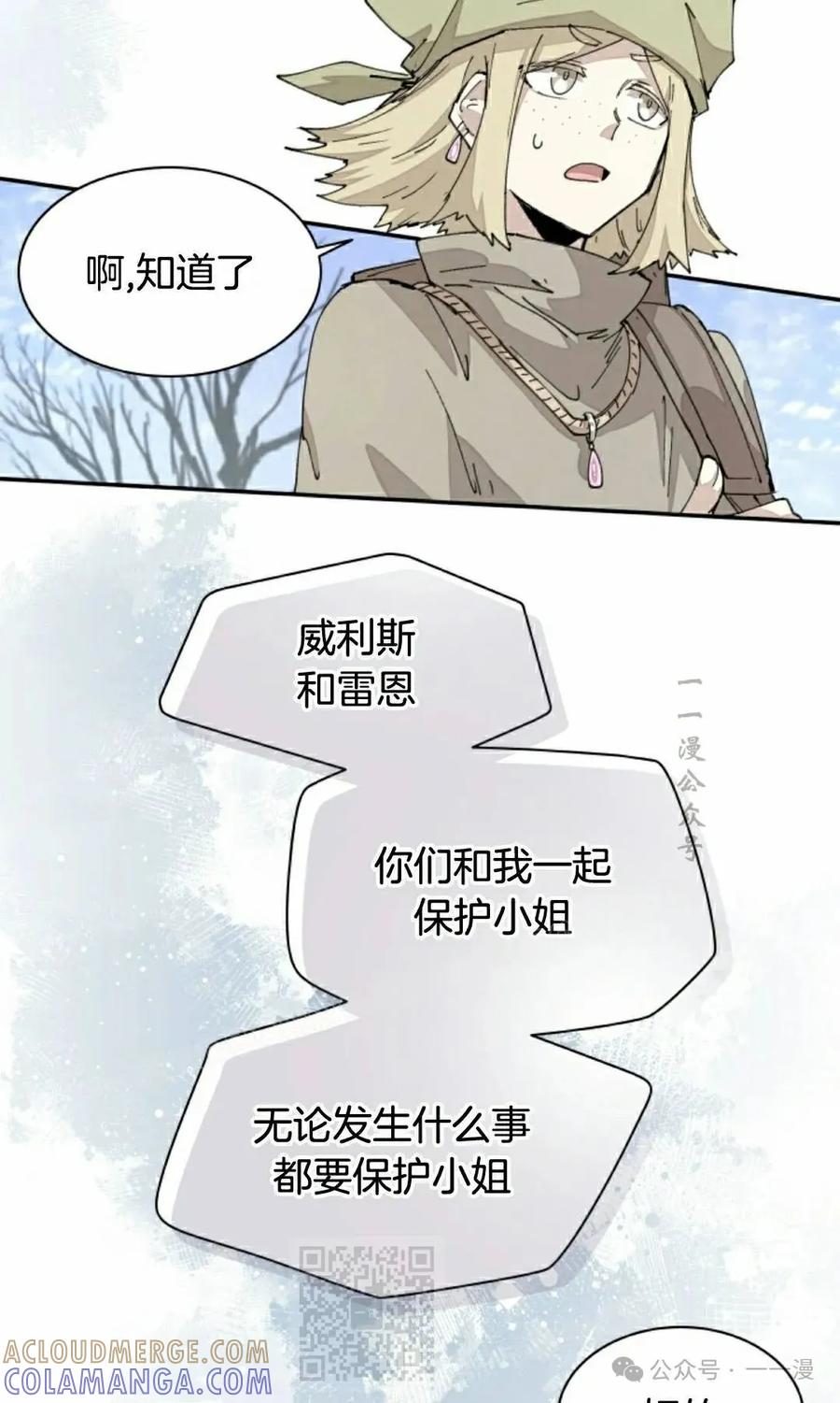 《勇者转世的大魔法师》第70集 第19页