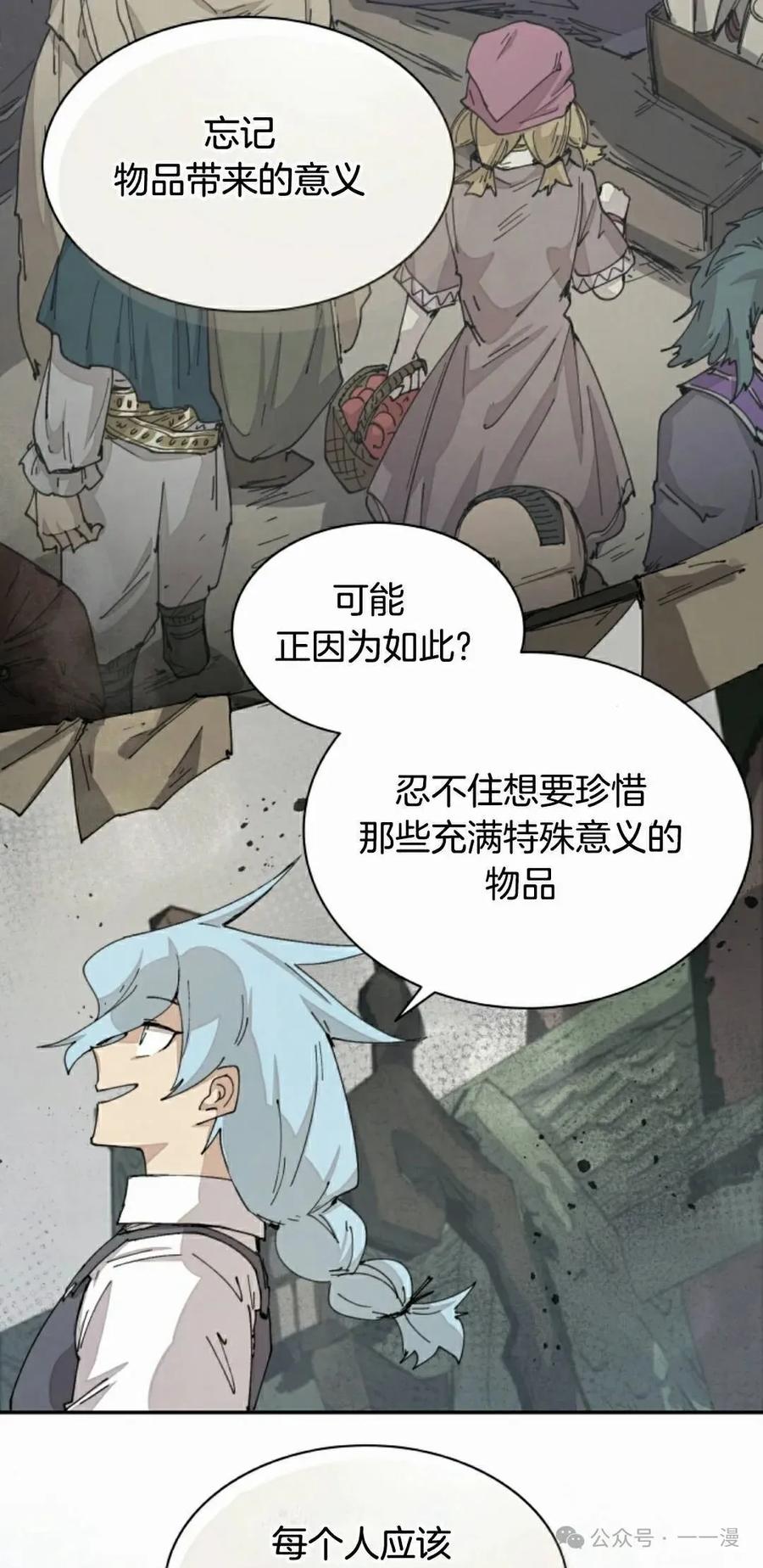《勇者转世的大魔法师》第70集 第45页