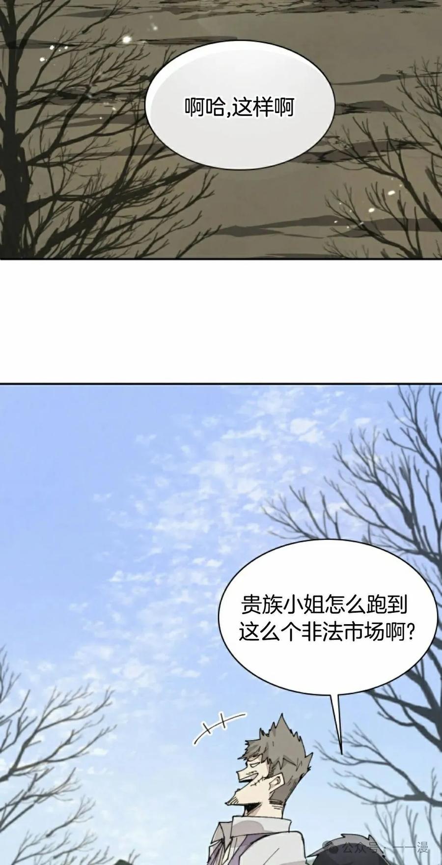 《勇者转世的大魔法师》第70集 第5页