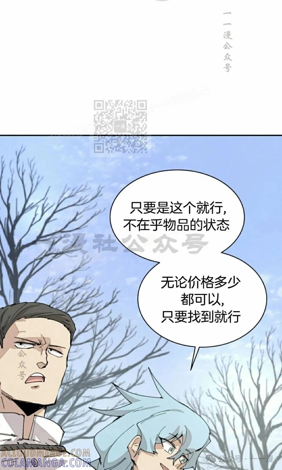 《勇者转世的大魔法师》第70集 第16页