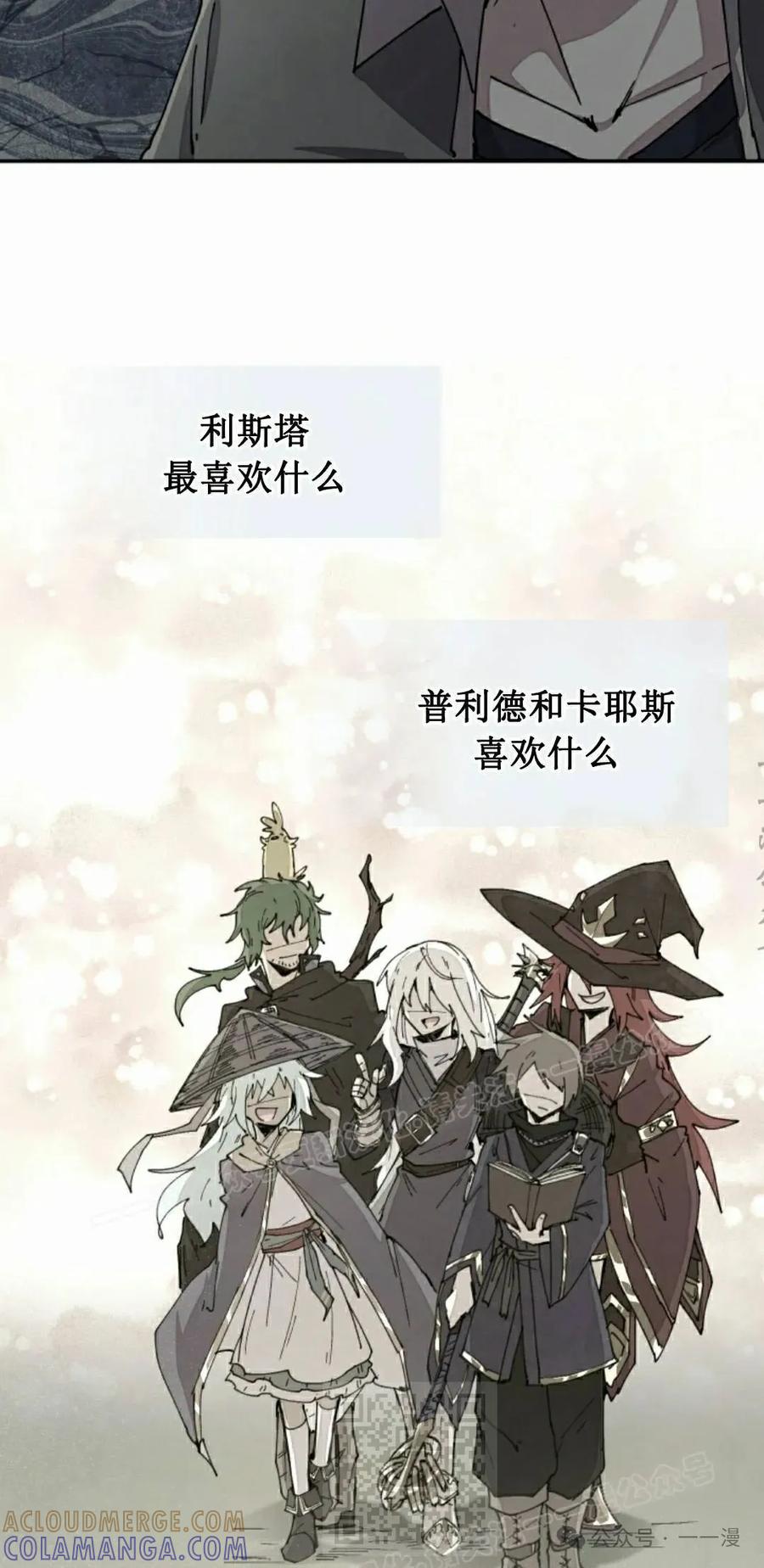 《勇者转世的大魔法师》第70集 第49页