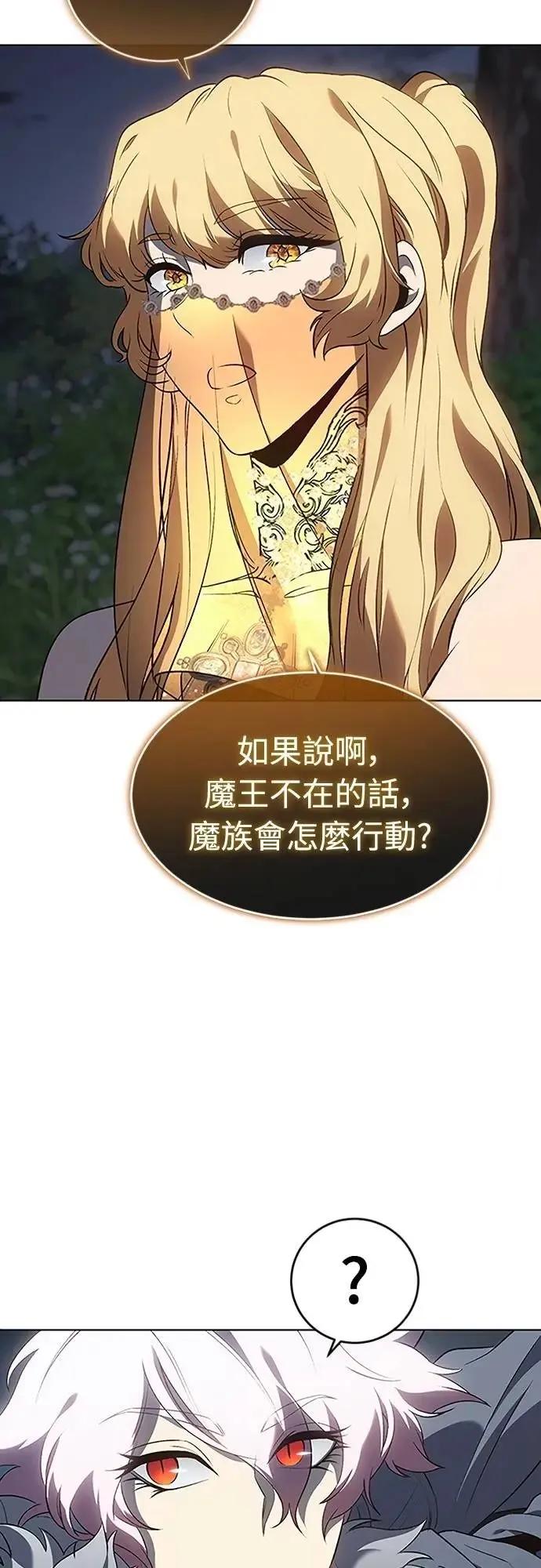 《魔王退休计划》第71集 第3页