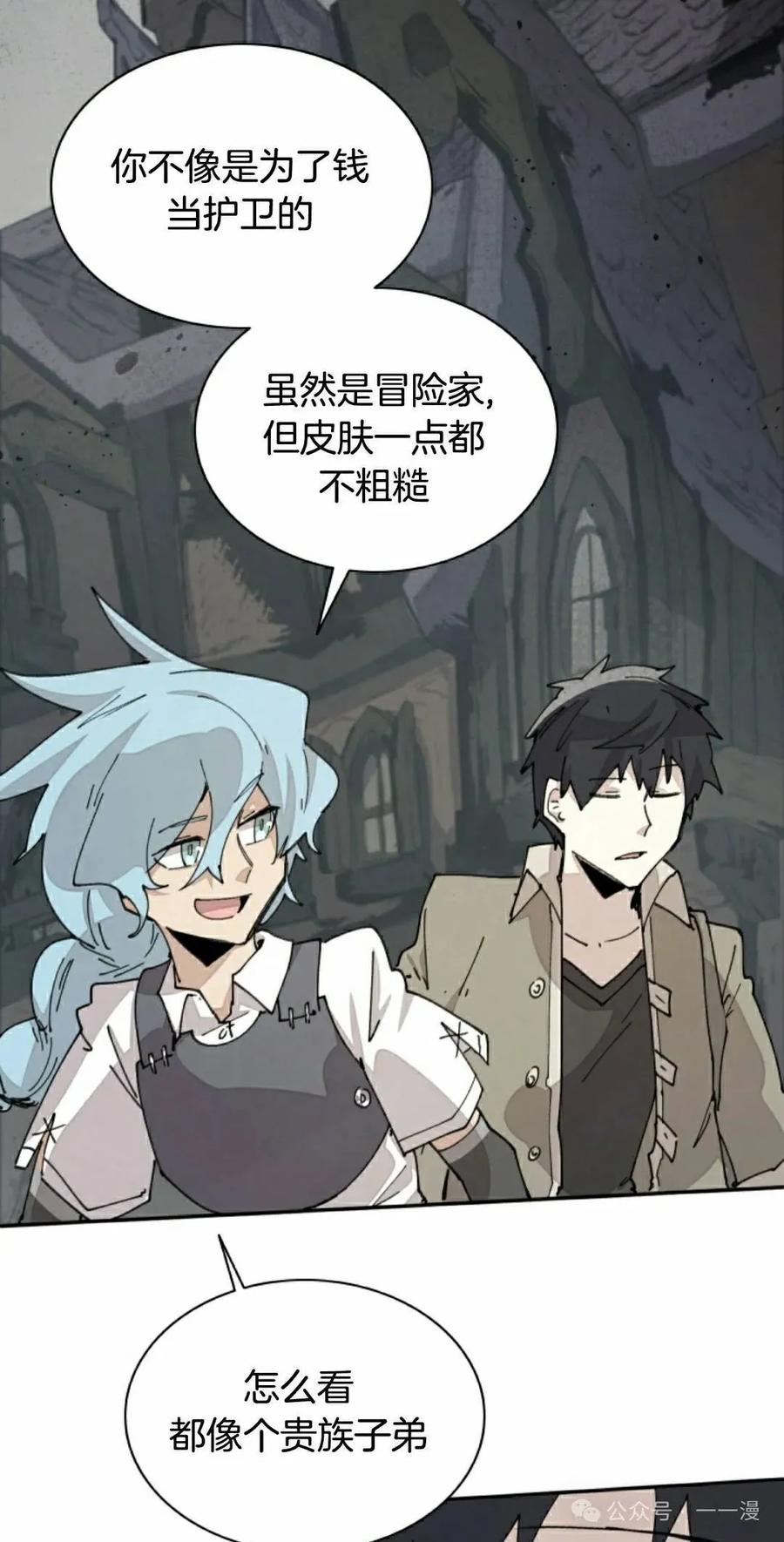 《勇者转世的大魔法师》第70集 第35页