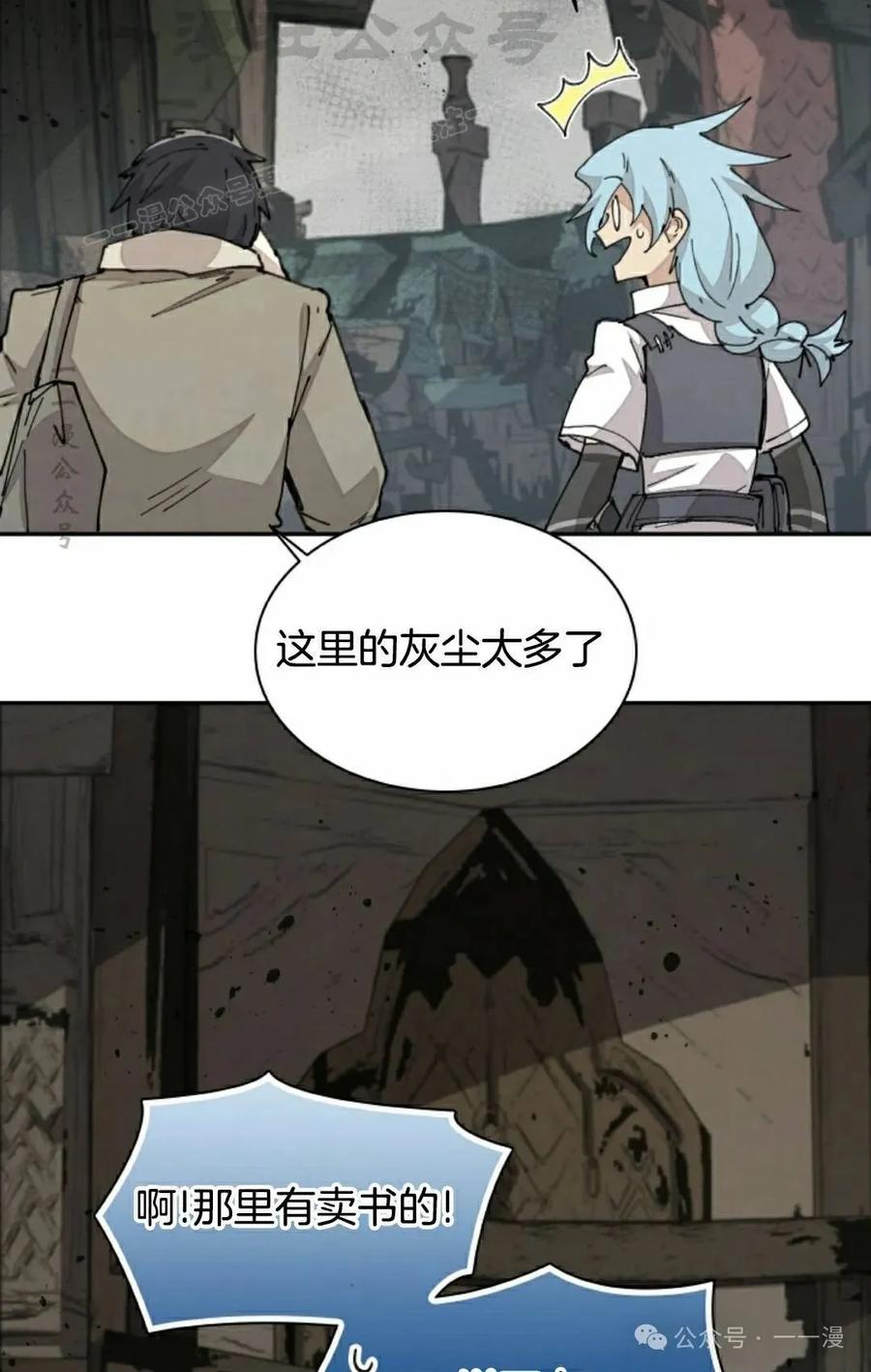 《勇者转世的大魔法师》第70集 第54页