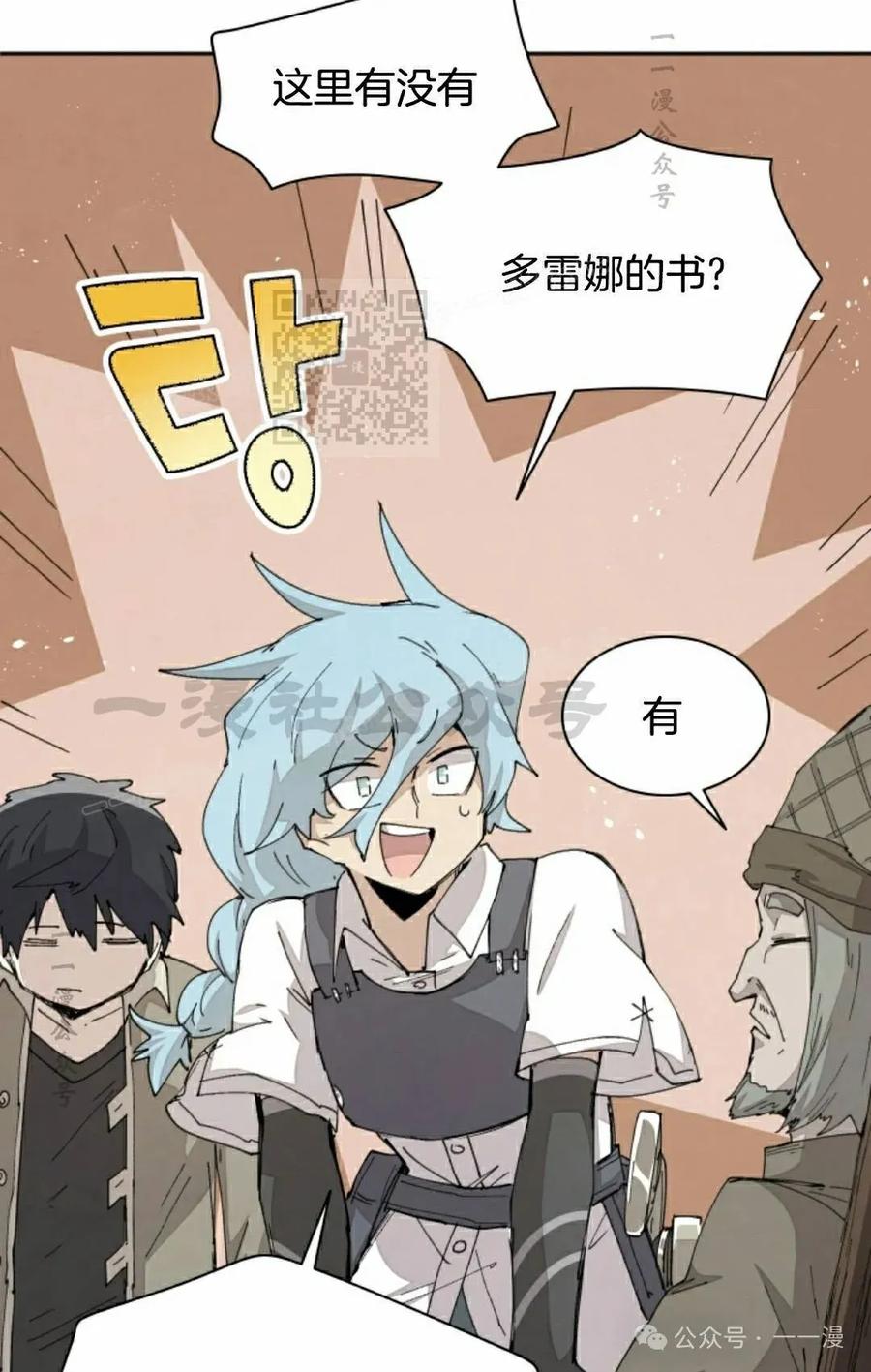 《勇者转世的大魔法师》第70集 第56页