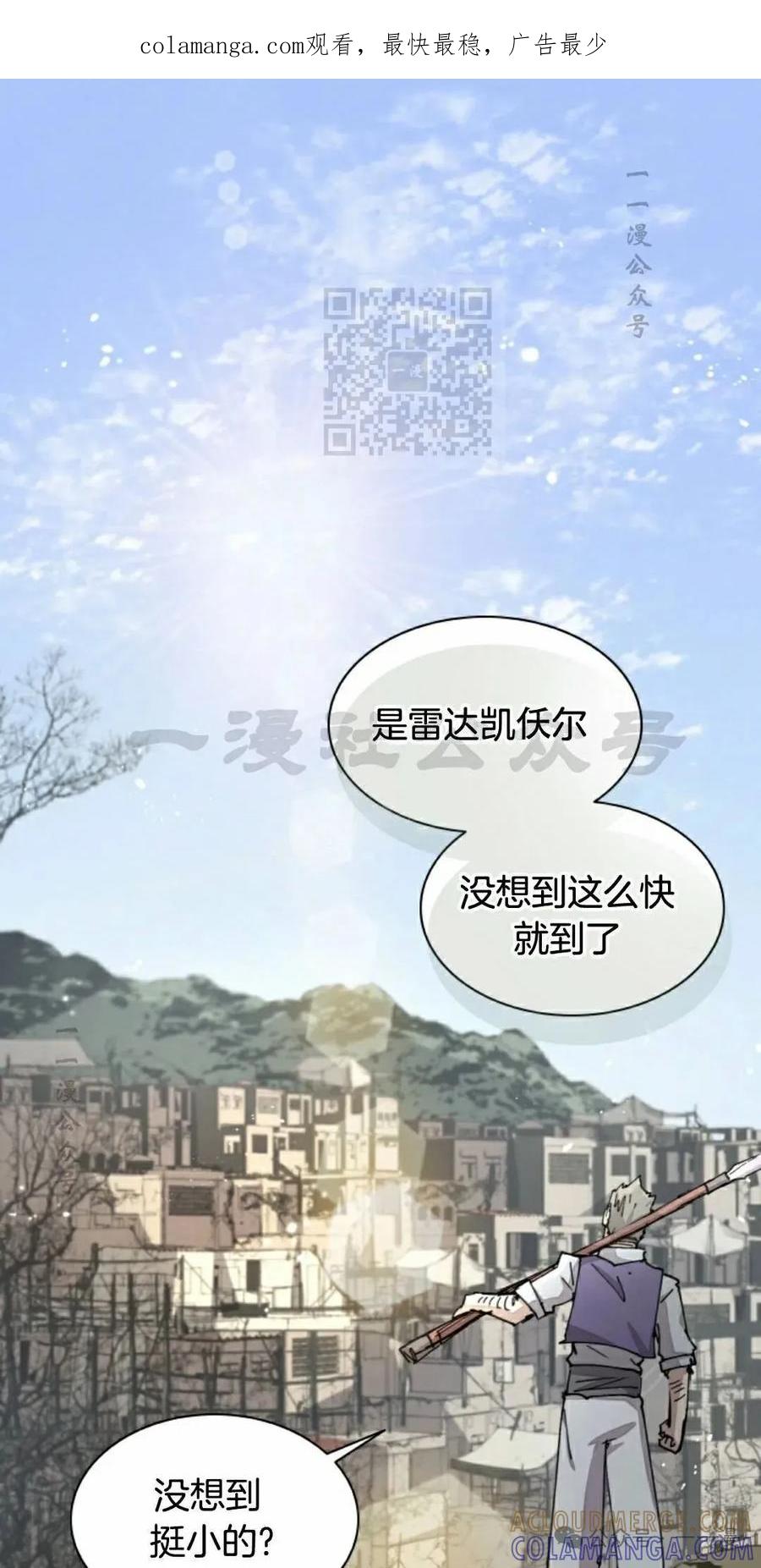 《勇者转世的大魔法师》第70集 第1页