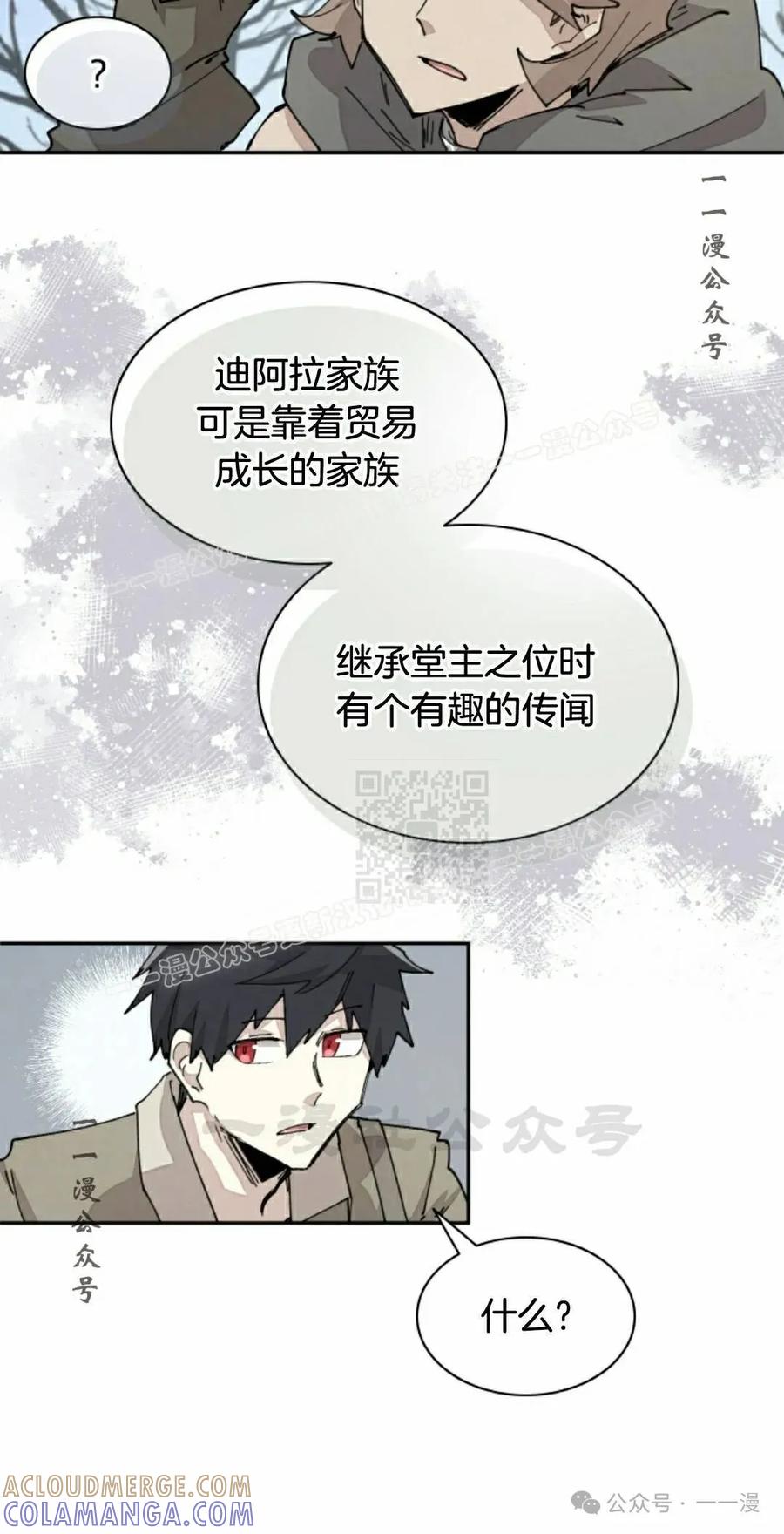 《勇者转世的大魔法师》第70集 第7页
