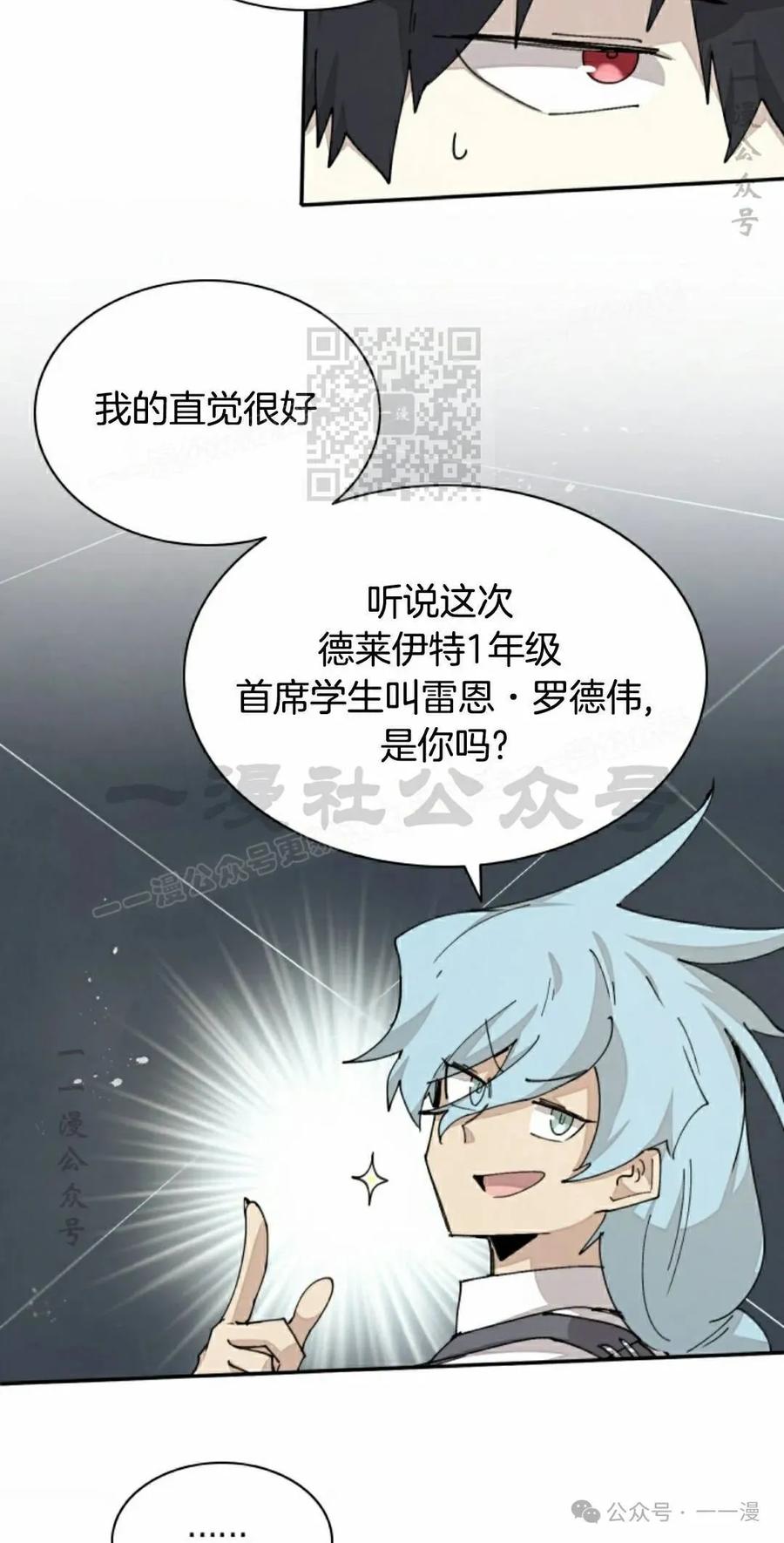 《勇者转世的大魔法师》第70集 第36页