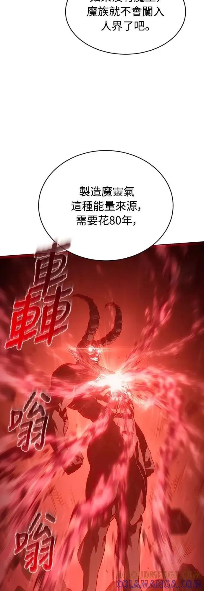 《魔王退休计划》第71集 第5页
