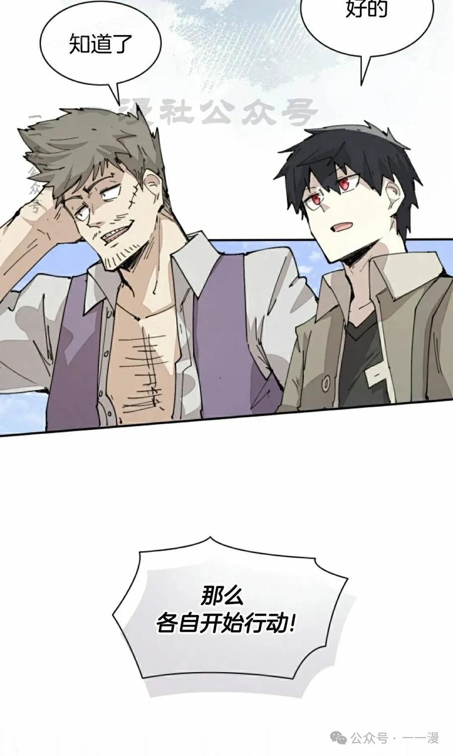 《勇者转世的大魔法师》第70集 第20页
