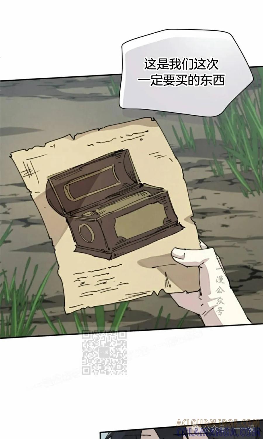 《勇者转世的大魔法师》第70集 第13页