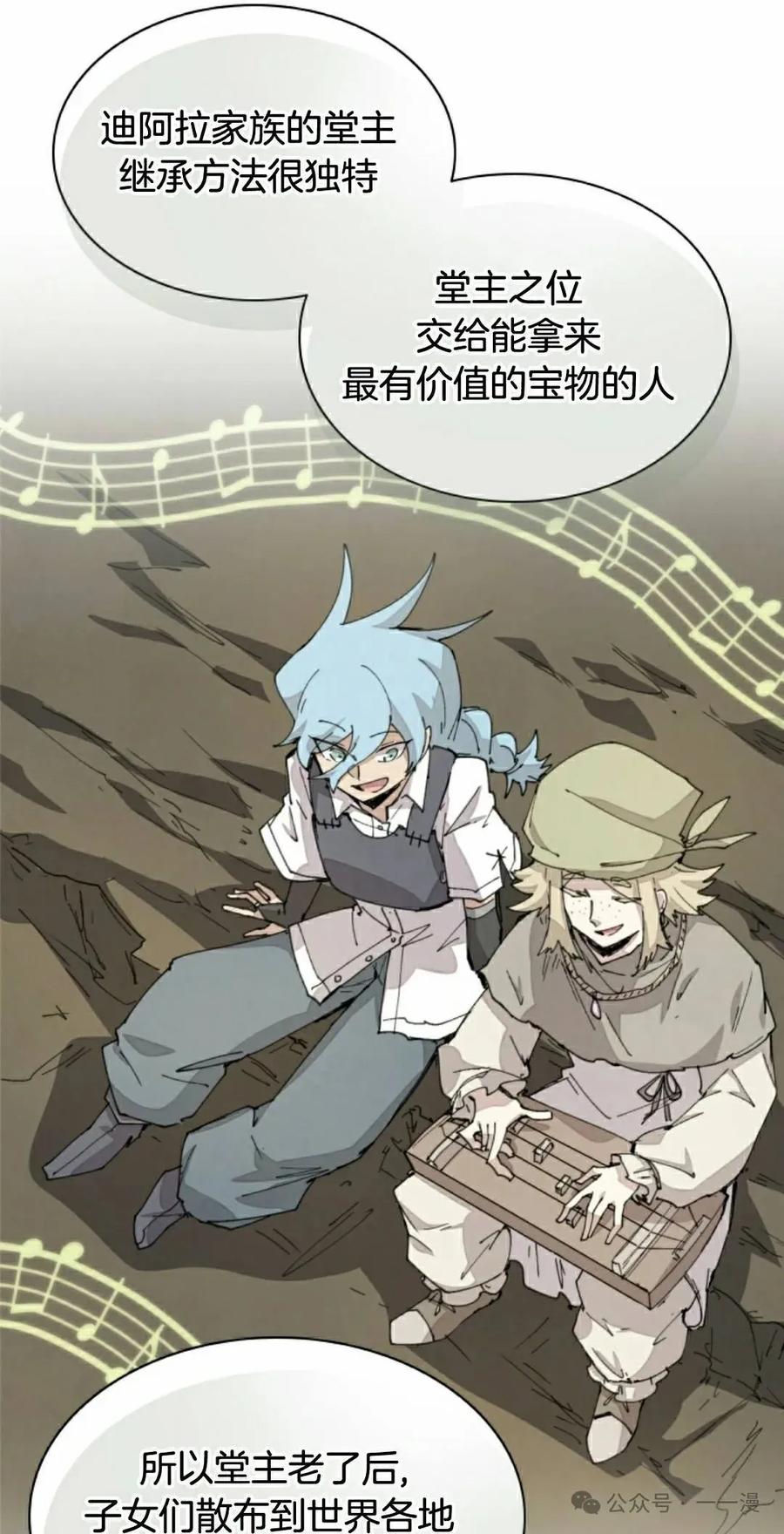《勇者转世的大魔法师》第70集 第8页