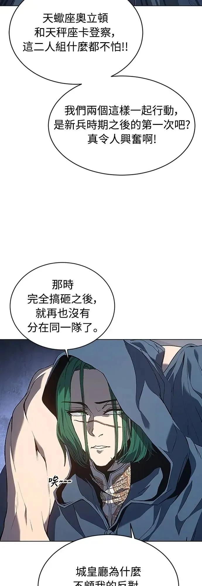 《魔王退休计划》第71集 第52页