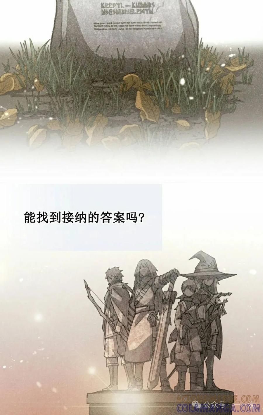 《勇者转世的大魔法师》第70集 第52页
