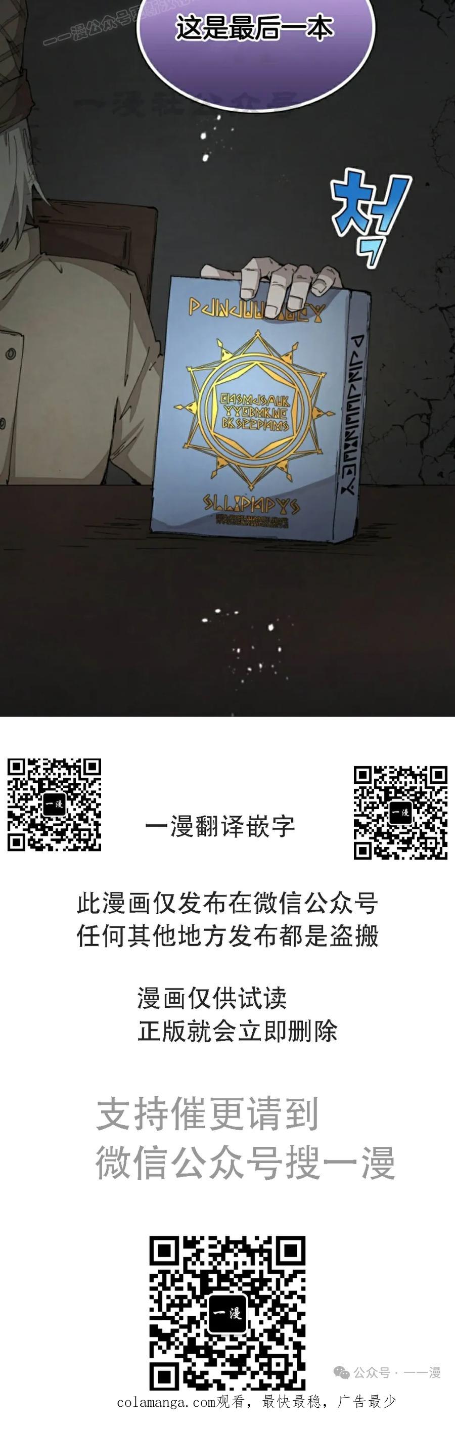 《勇者转世的大魔法师》第70集 第60页