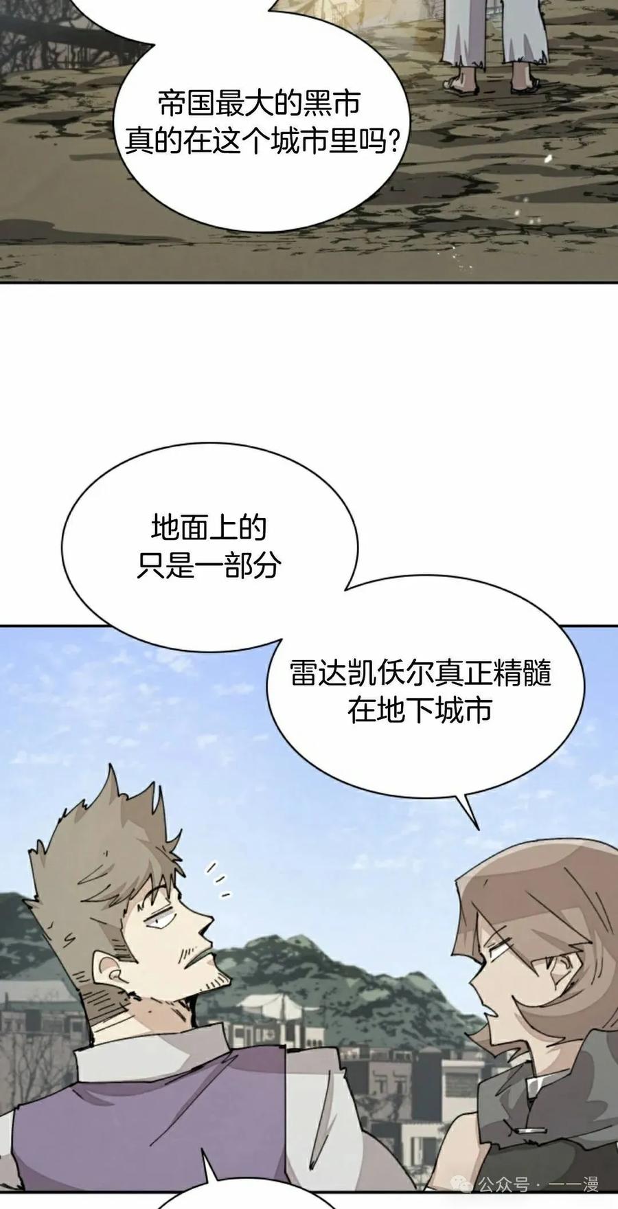 《勇者转世的大魔法师》第70集 第2页
