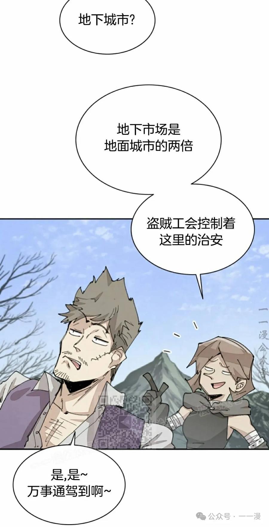 《勇者转世的大魔法师》第70集 第3页