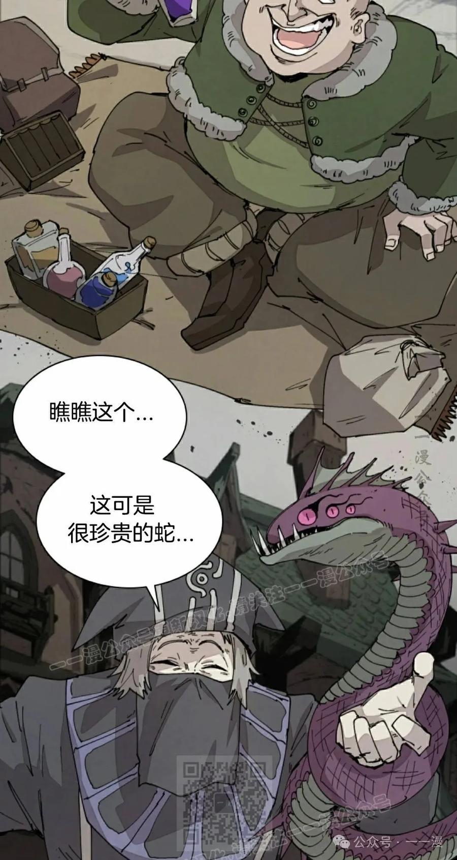 《勇者转世的大魔法师》第70集 第29页