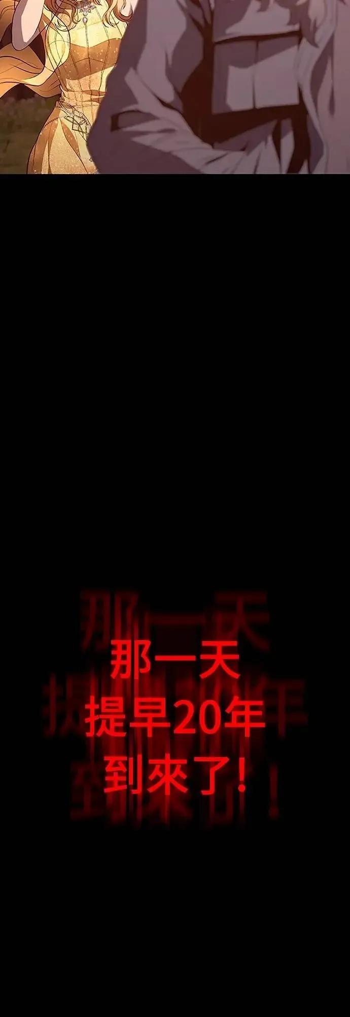 《魔王退休计划》第71集 第110页