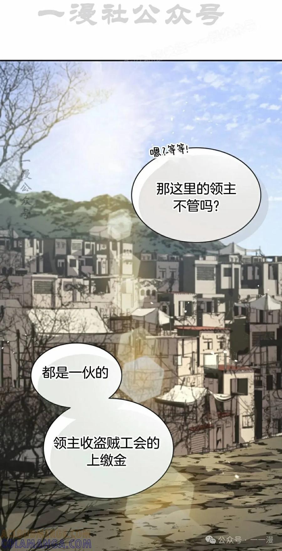《勇者转世的大魔法师》第70集 第4页