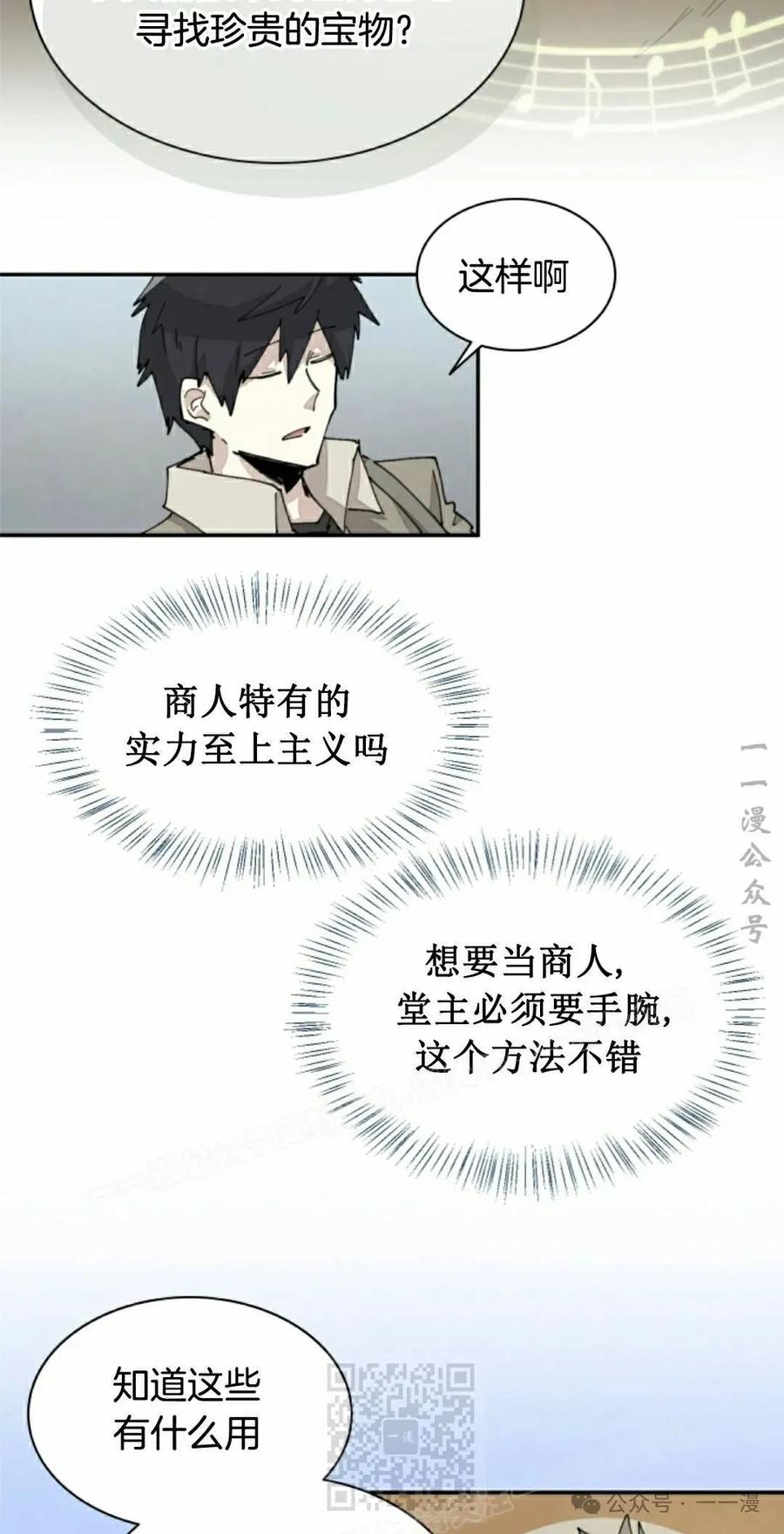 《勇者转世的大魔法师》第70集 第9页