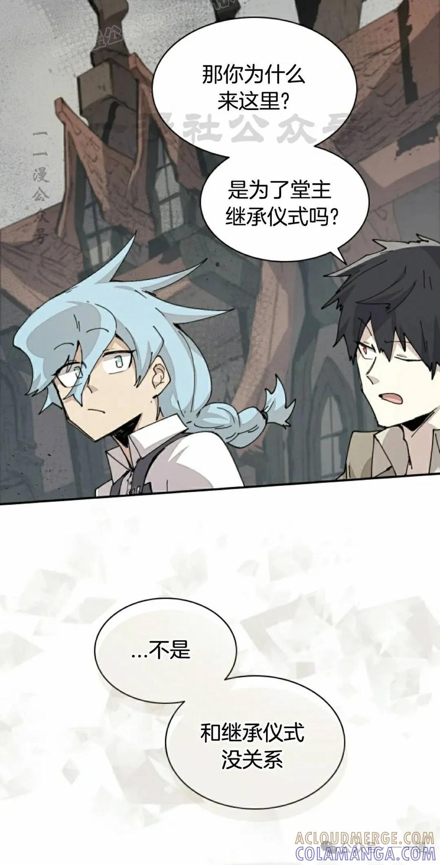 《勇者转世的大魔法师》第70集 第40页