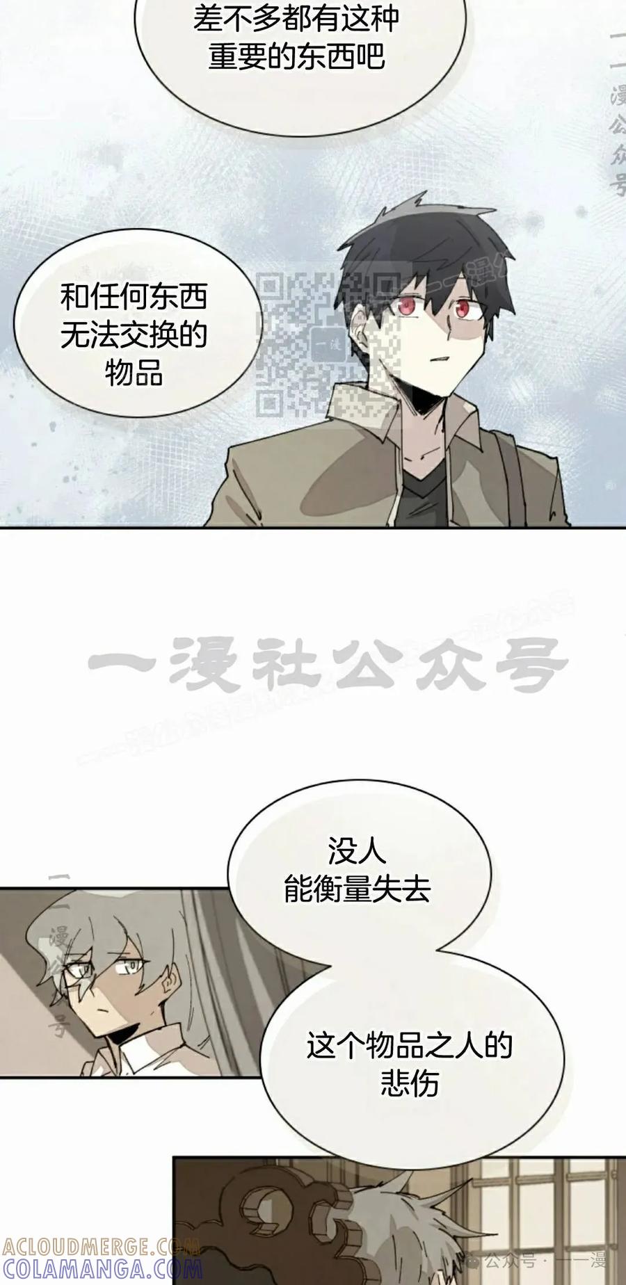 《勇者转世的大魔法师》第70集 第46页