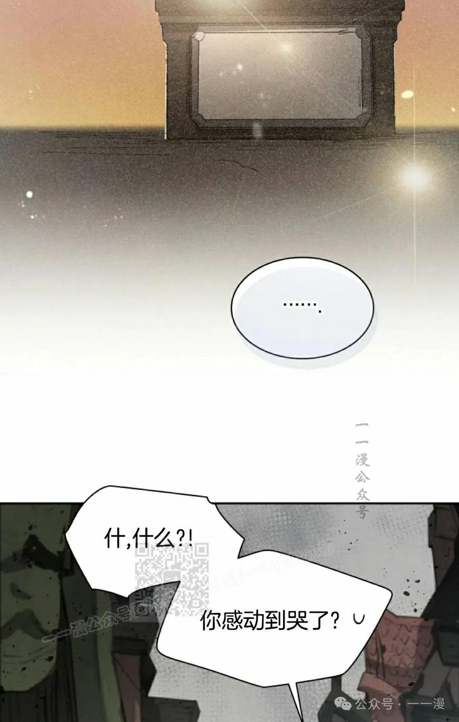 《勇者转世的大魔法师》第70集 第53页