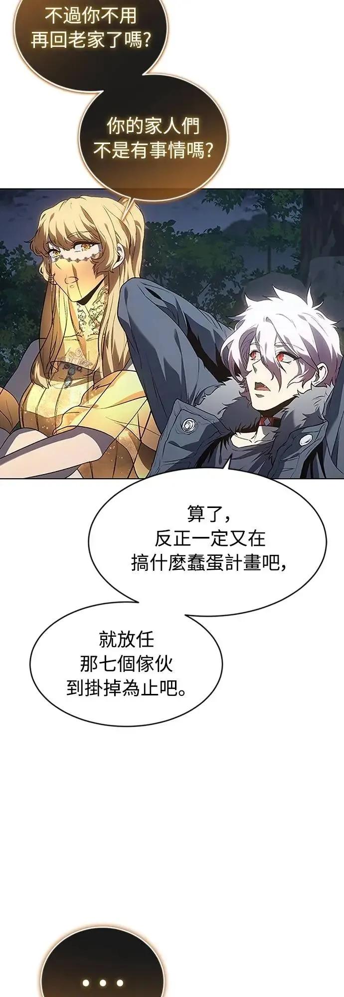 《魔王退休计划》第71集 第2页
