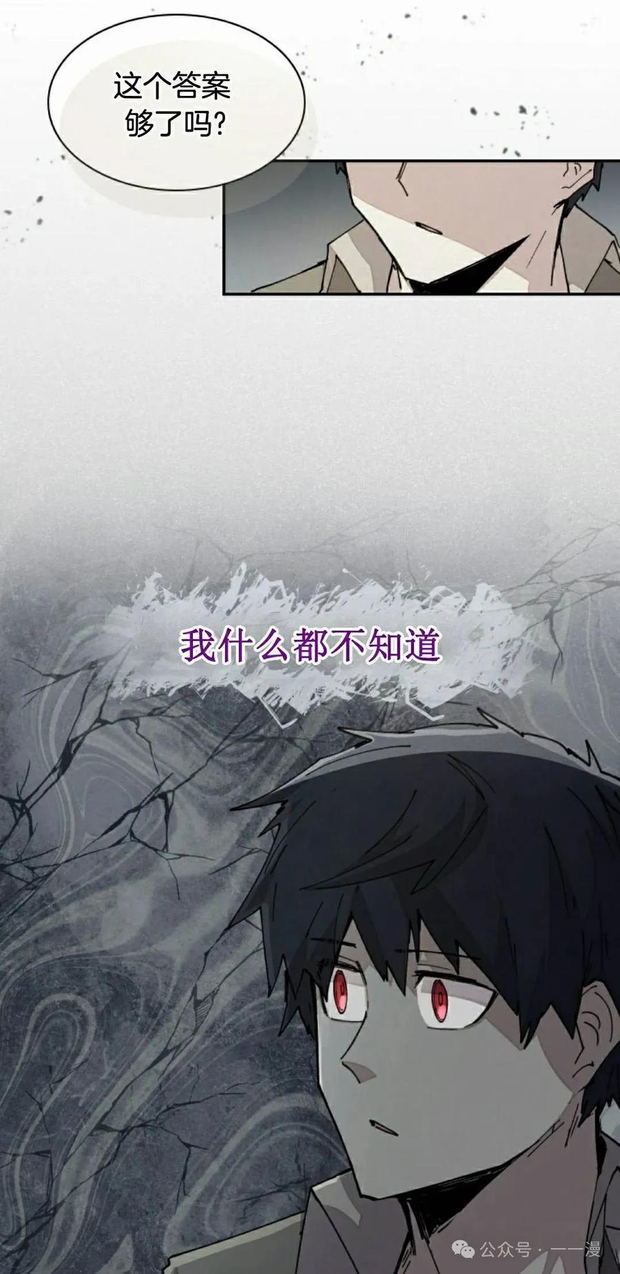 《勇者转世的大魔法师》第70集 第48页